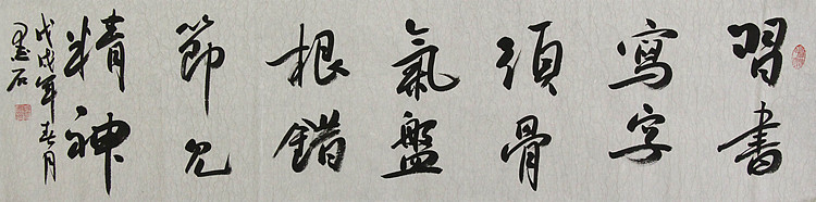 中国书画家协会副主席 陈墨石 精品书法