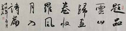 中国书画家协会副主席 陈墨石 精品书法