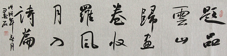 中国书画家协会副主席 陈墨石 精品书法