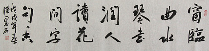 中国书画家协会副主席 陈墨石 精品书法