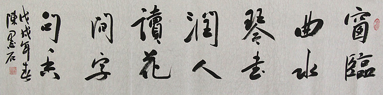 中国书画家协会副主席 陈墨石 精品书法