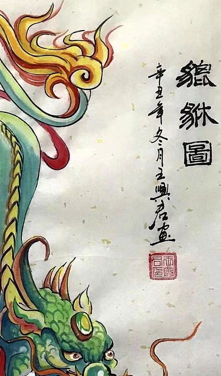 云中艺吉 貔貅图