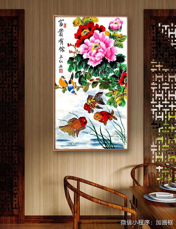 职业书画家 孟红 《富贵有馀》