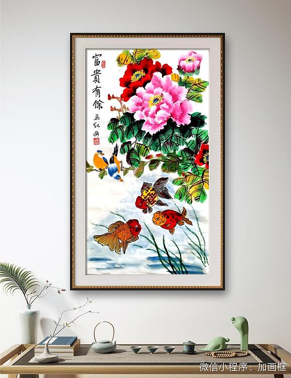 职业书画家 孟红 《富贵有馀》