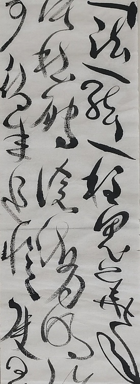 马将伟 书法条幅