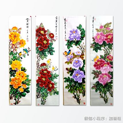 职业书画家 孟红 牡丹四条屏《姚黄献瑞、富贵吉祥、紫气东来、富贵花开》
