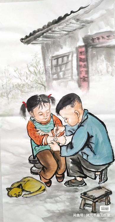 高兴 四条屏怀旧童年游戏
