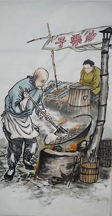 高兴 四条屏怀旧街头小食