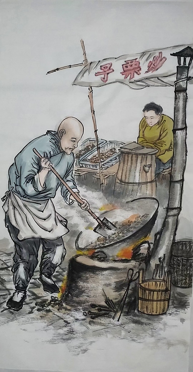 高兴 四条屏怀旧街头小食