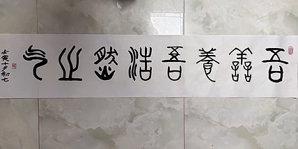 江秋月 五粮液吾善养吾浩然之气