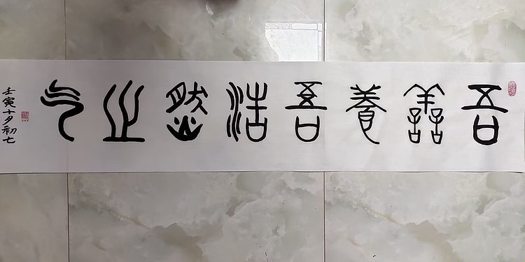 江秋月 五粮液吾善养吾浩然之气