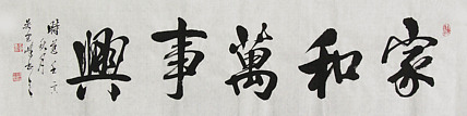 毛体书法协会会员 吴建峰 书法