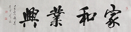毛体书法协会会员 吴建峰 书法