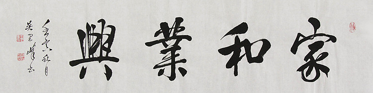 毛体书法协会会员 吴建峰 书法