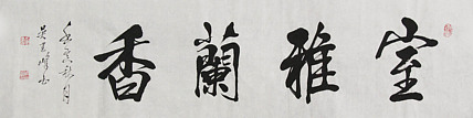 毛体书法协会会员 吴建峰 书法