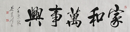 毛体书法协会会员 吴建峰 书法