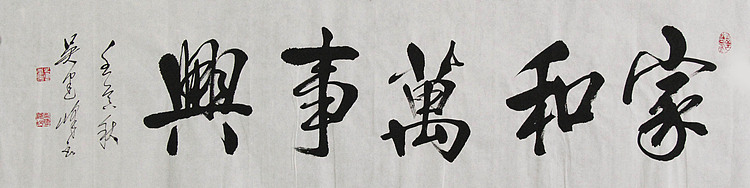 毛体书法协会会员 吴建峰 书法