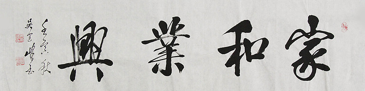 毛体书法协会会员 吴建峰 书法