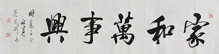 毛体书法协会会员 吴建峰 书法