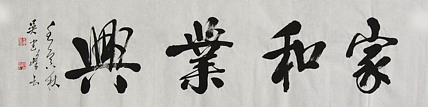 毛体书法协会会员 吴建峰 书法