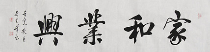 毛体书法协会会员 吴建峰 书法