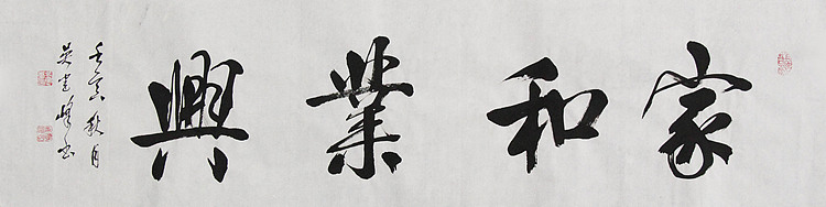 毛体书法协会会员 吴建峰 书法