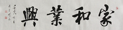 毛体书法协会会员 吴建峰 书法