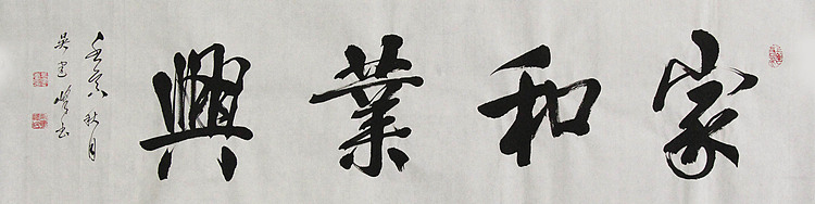 毛体书法协会会员 吴建峰 书法