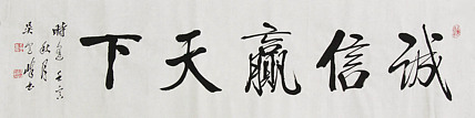 毛体书法协会会员 吴建峰 书法