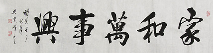 毛体书法协会会员 吴建峰 书法
