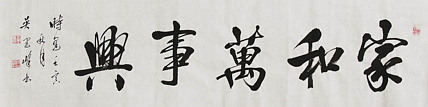 毛体书法协会会员 吴建峰 书法