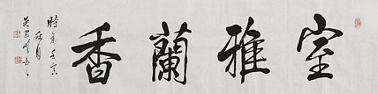 毛体书法协会会员 吴建峰 书法