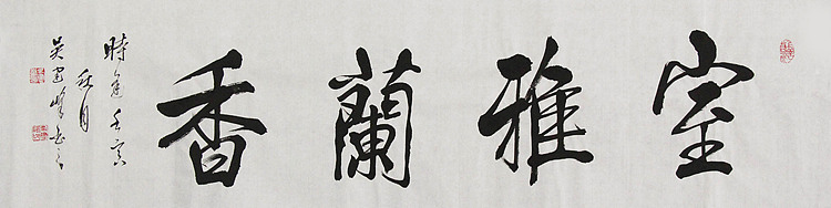 毛体书法协会会员 吴建峰 书法