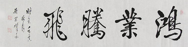 毛体书法协会会员 吴建峰 书法