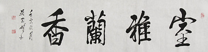 毛体书法协会会员 吴建峰 书法