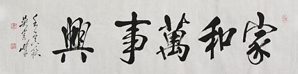 毛体书法协会会员 吴建峰 书法