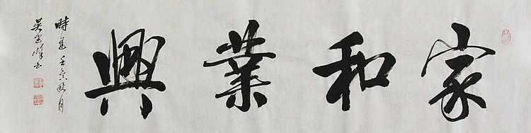 毛体书法协会会员 吴建峰 书法