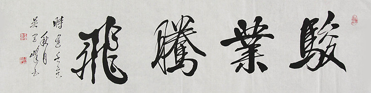 毛体书法协会会员 吴建峰 书法