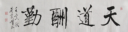 毛体书法协会会员 吴建峰 书法