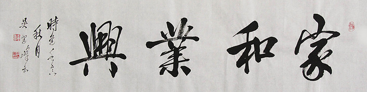 毛体书法协会会员 吴建峰 书法