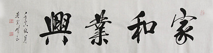 毛体书法协会会员 吴建峰 书法