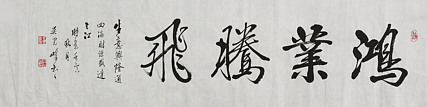 毛体书法协会会员 吴建峰 书法
