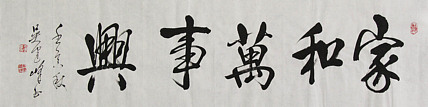 毛体书法协会会员 吴建峰 书法