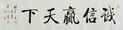毛体书法协会会员 吴建峰 书法