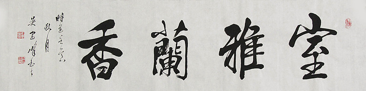 毛体书法协会会员 吴建峰 书法