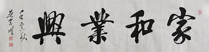 毛体书法协会会员 吴建峰 书法