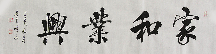 毛体书法协会会员 吴建峰 书法