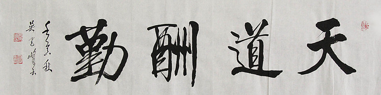 毛体书法协会会员 吴建峰 书法