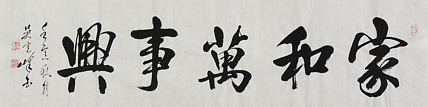 毛体书法协会会员 吴建峰 书法
