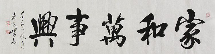 毛体书法协会会员 吴建峰 书法